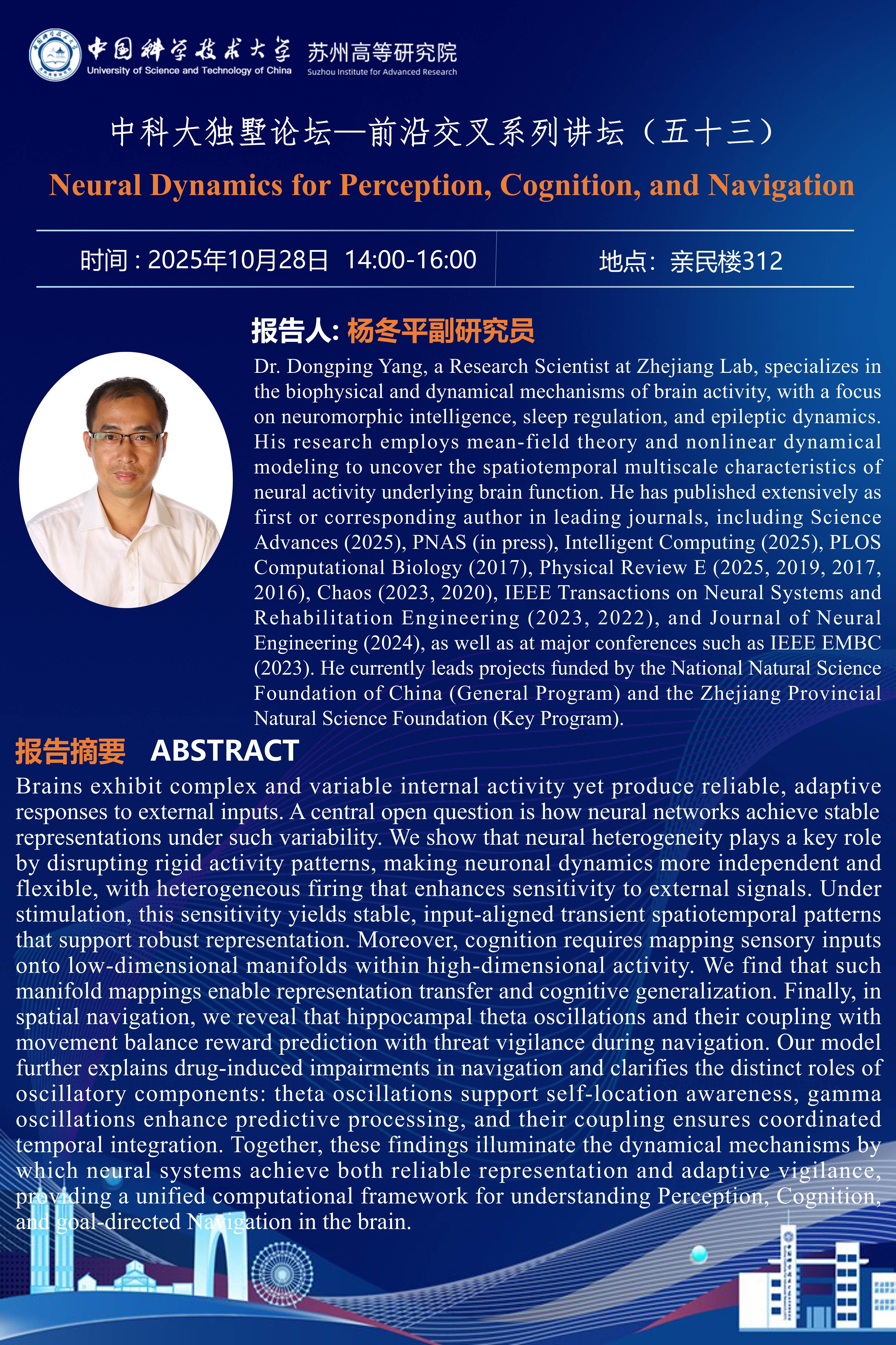 杨冬平老师讲座海报.jpg