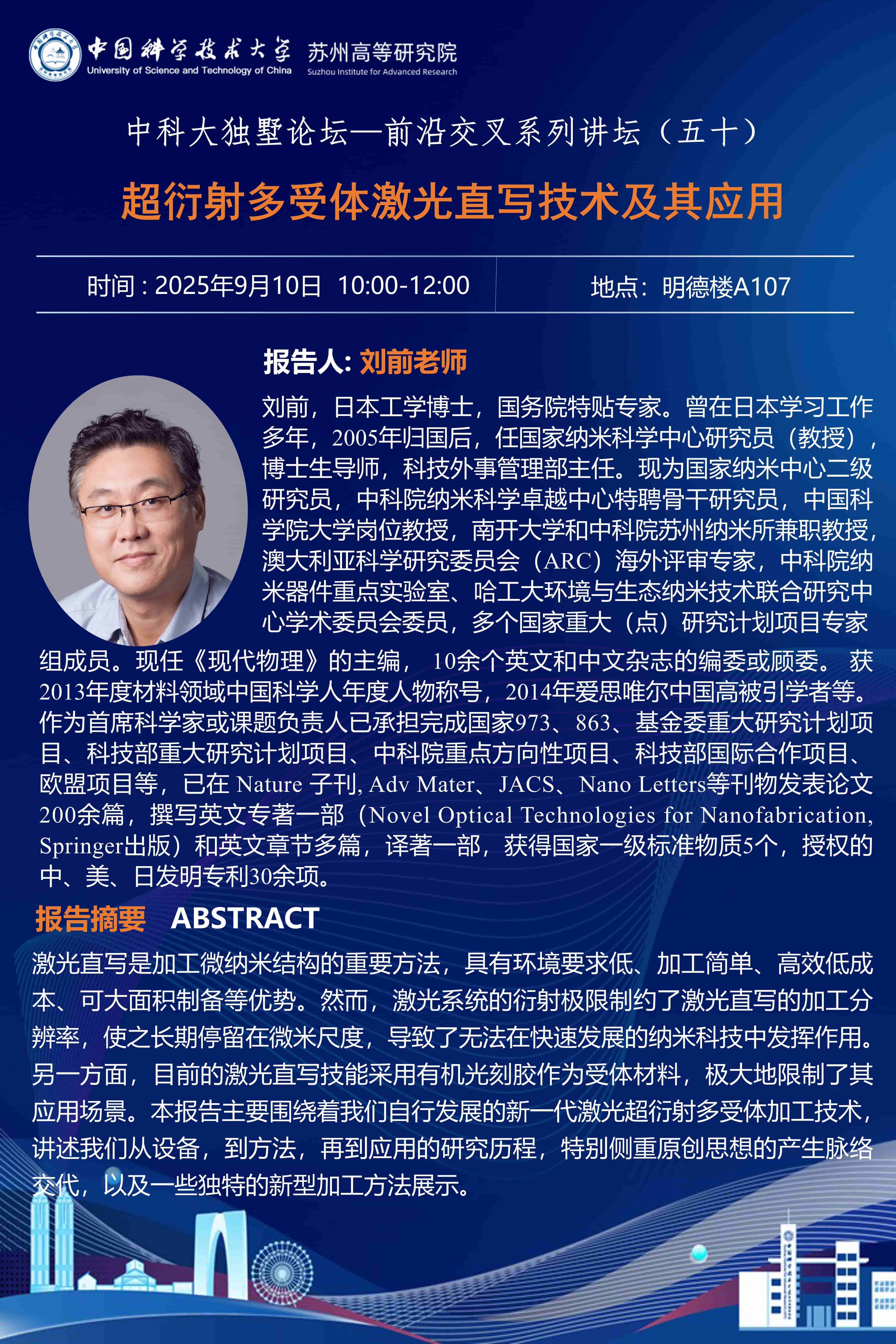 刘前“超衍射多受体激光直写技术及其应用” (1) (1).jpg