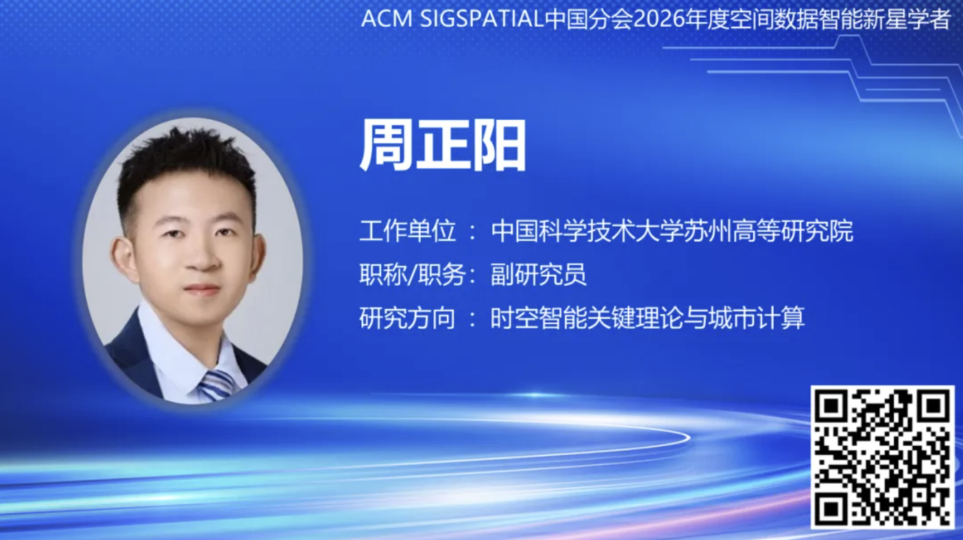 周正阳-空间数据智能新星.png