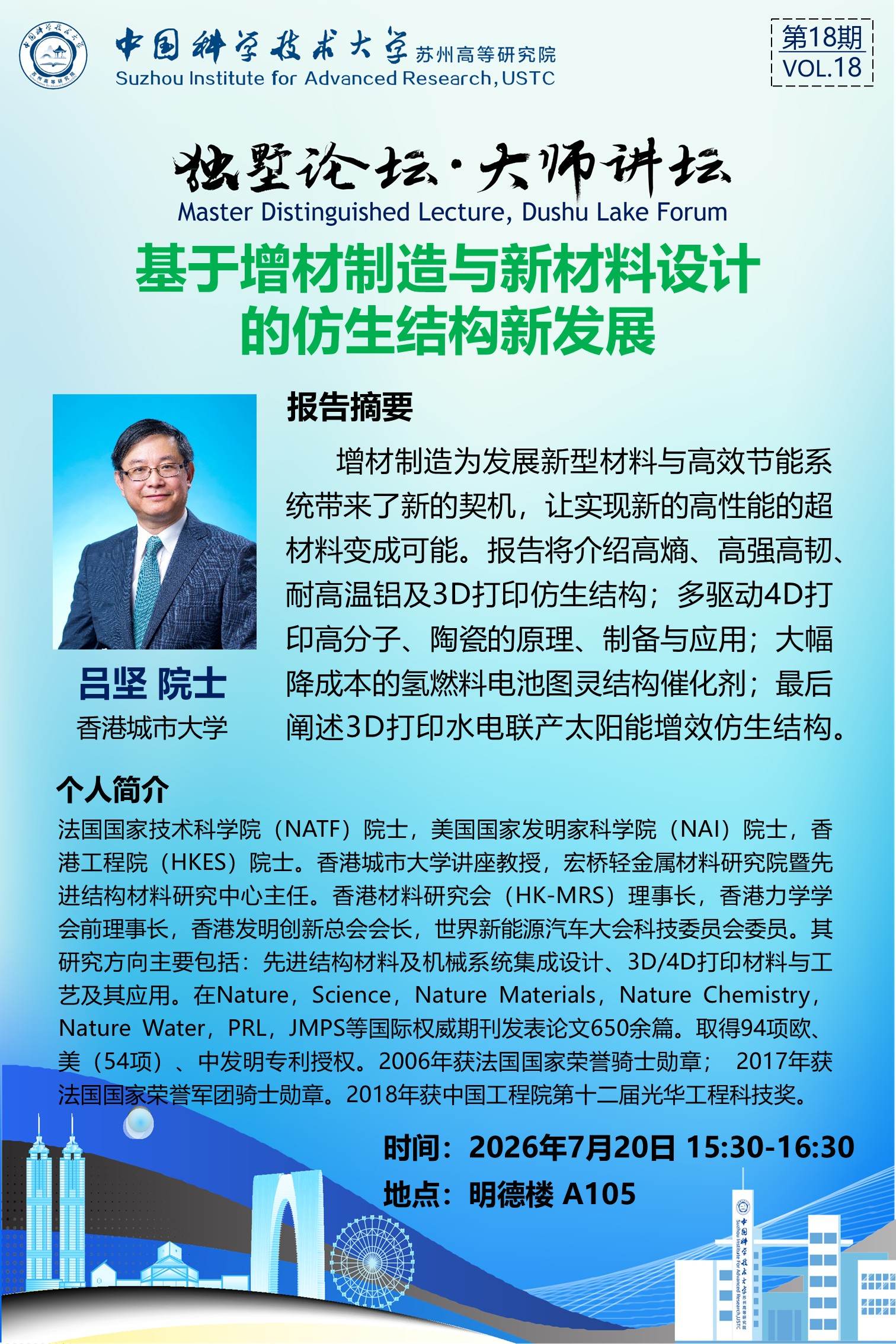 大师讲坛海报-第18期.jpg