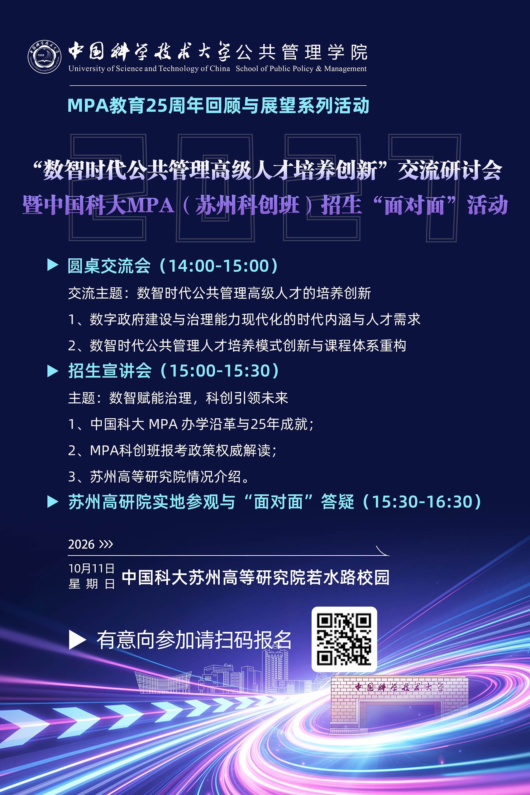 公管学院MPA招生宣传海报.jpg