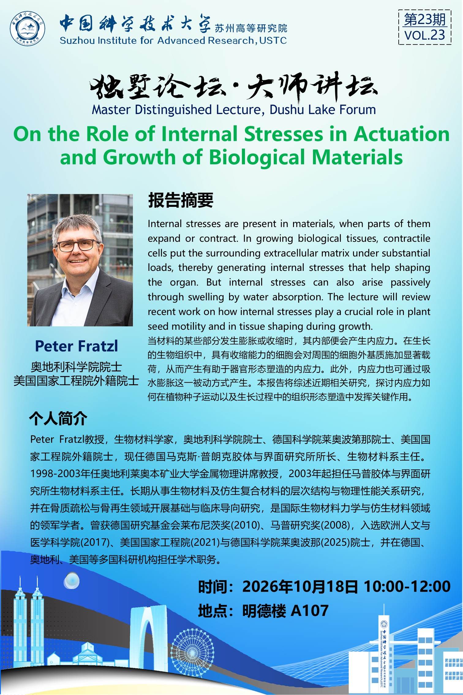 大师讲坛海报-第23期-Peter (1).jpg